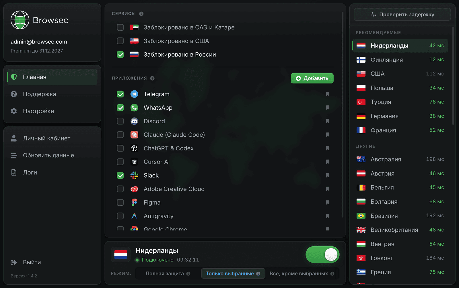 Browsec VPN for macOS: Smart Rules